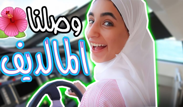 حلم العمر تحقق في جزر المالديف