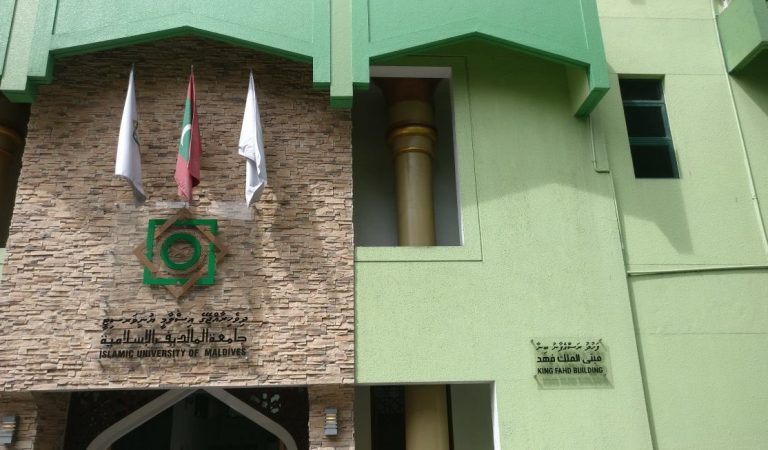 جامعة المالديف الإسلامية 7